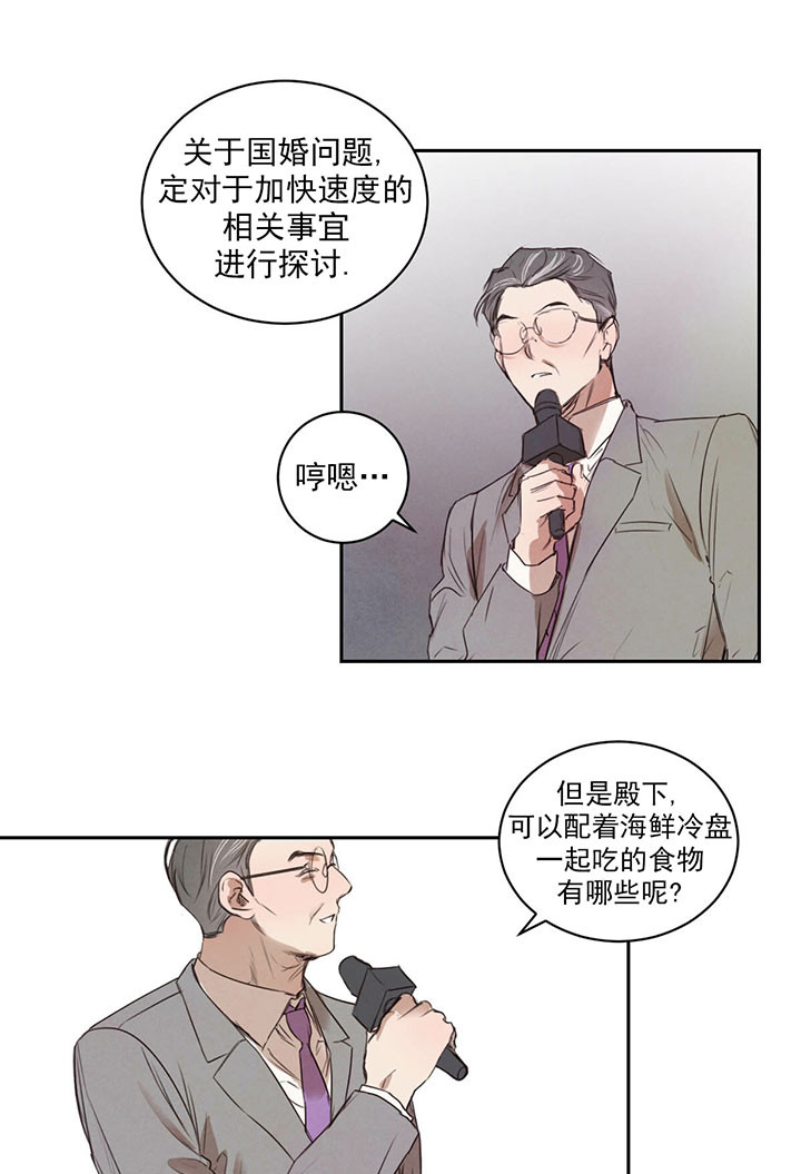 《皇家罗曼史（共2季）》漫画最新章节第36话 回击免费下拉式在线观看章节第【15】张图片