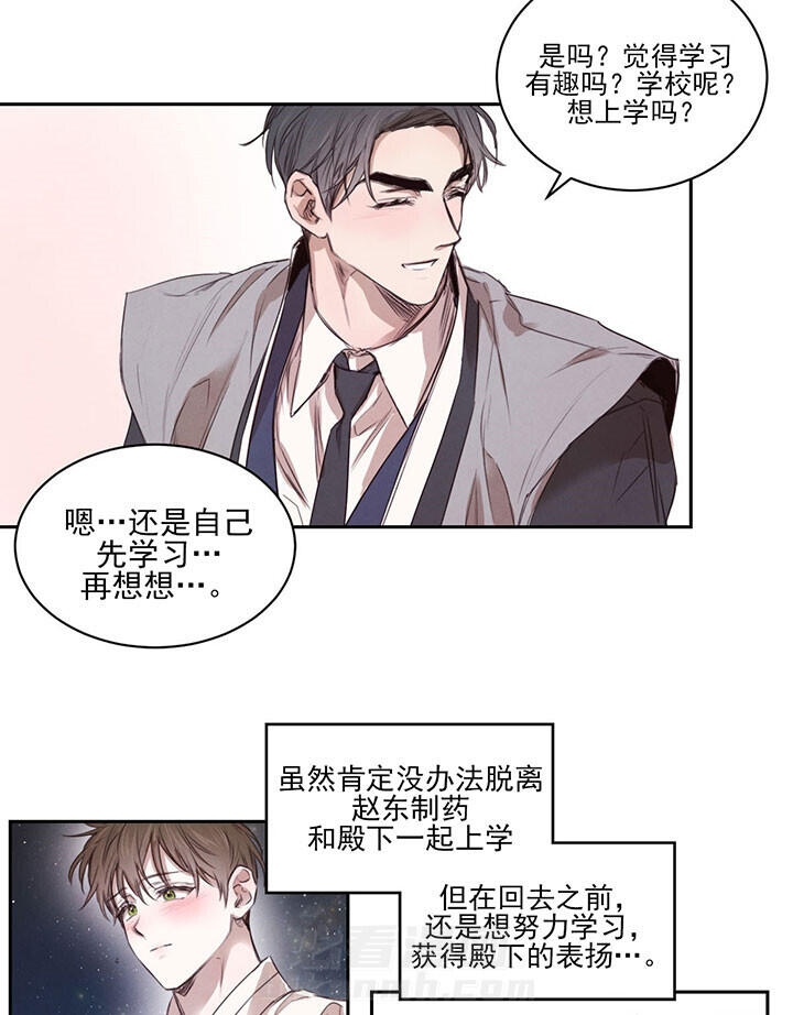 《皇家罗曼史（共2季）》漫画最新章节第39话 散步免费下拉式在线观看章节第【4】张图片