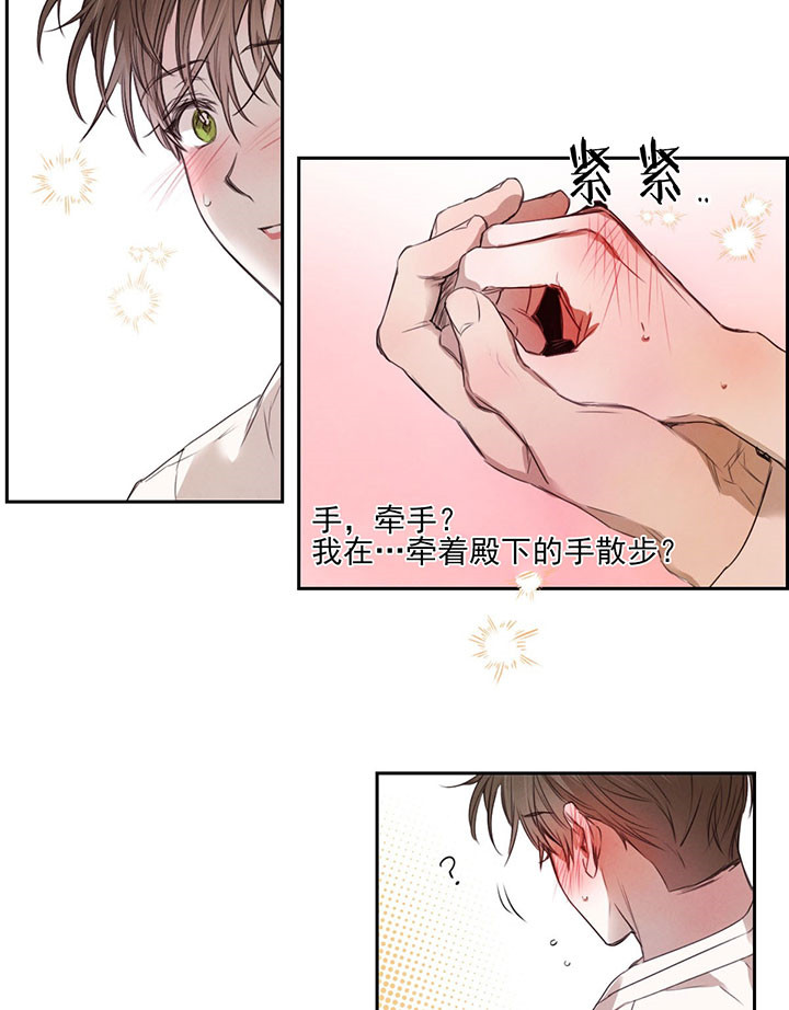 《皇家罗曼史（共2季）》漫画最新章节第39话 散步免费下拉式在线观看章节第【6】张图片