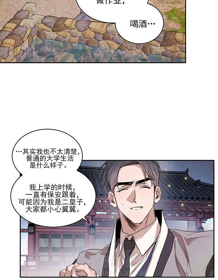 《皇家罗曼史（共2季）》漫画最新章节第39话 散步免费下拉式在线观看章节第【2】张图片