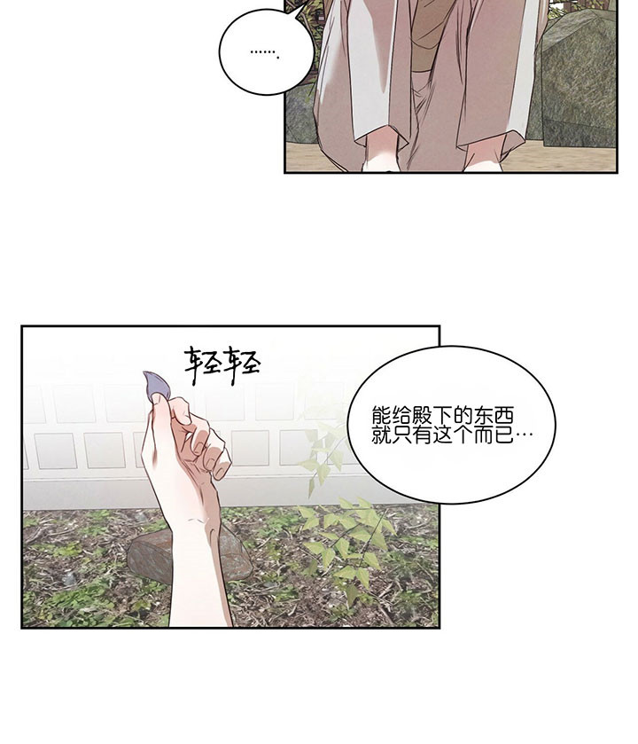 《皇家罗曼史（共2季）》漫画最新章节第43话 花瓣免费下拉式在线观看章节第【9】张图片