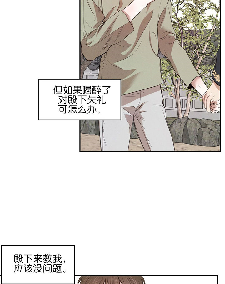 《皇家罗曼史（共2季）》漫画最新章节第44话 喝酒免费下拉式在线观看章节第【11】张图片