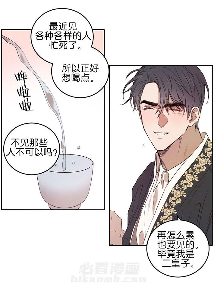 《皇家罗曼史（共2季）》漫画最新章节第44话 喝酒免费下拉式在线观看章节第【3】张图片