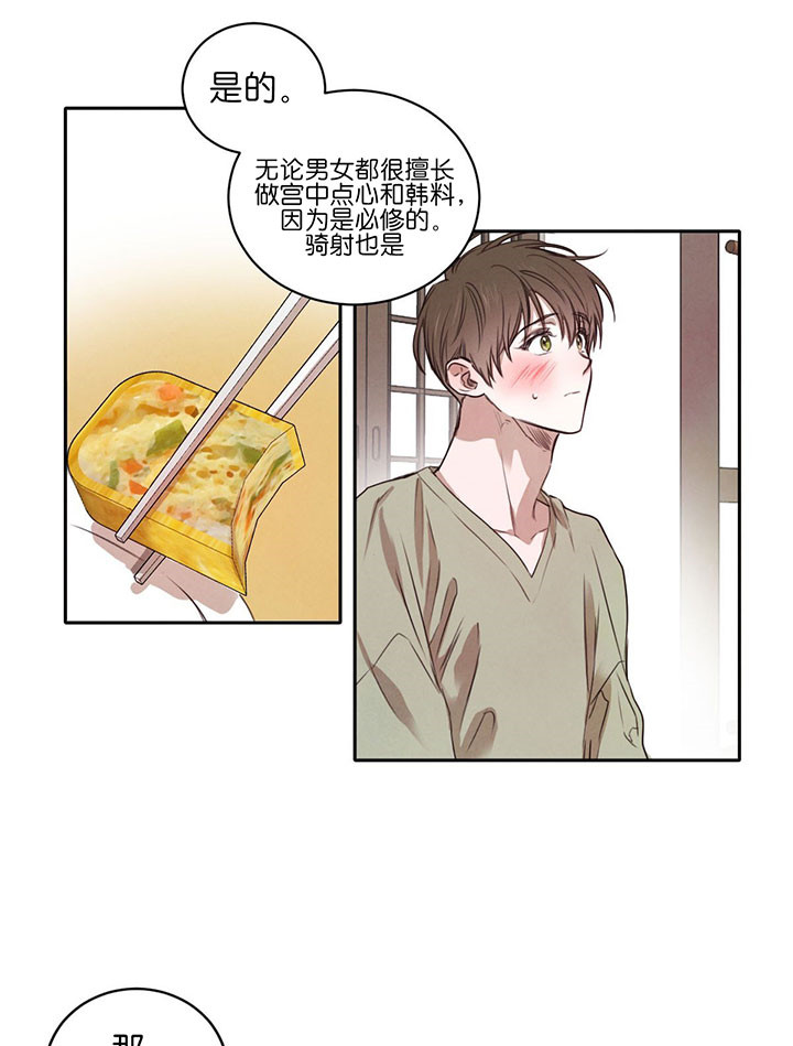 《皇家罗曼史（共2季）》漫画最新章节第45话 热免费下拉式在线观看章节第【16】张图片