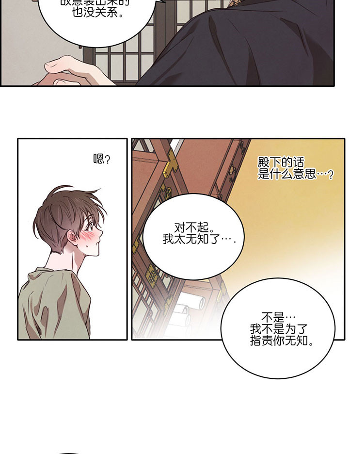 《皇家罗曼史（共2季）》漫画最新章节第45话 热免费下拉式在线观看章节第【9】张图片