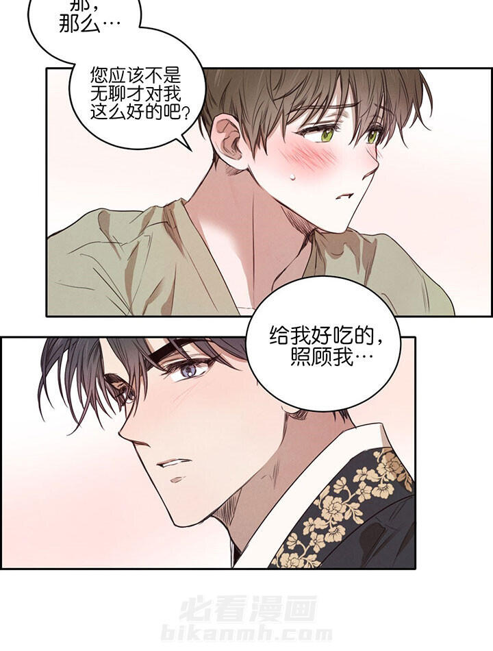 《皇家罗曼史（共2季）》漫画最新章节第45话 热免费下拉式在线观看章节第【15】张图片