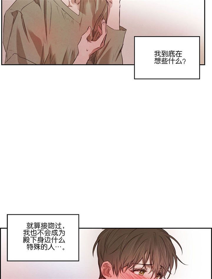 《皇家罗曼史（共2季）》漫画最新章节第46话 可以吻我吗免费下拉式在线观看章节第【7】张图片