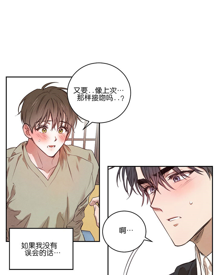 《皇家罗曼史（共2季）》漫画最新章节第46话 可以吻我吗免费下拉式在线观看章节第【12】张图片