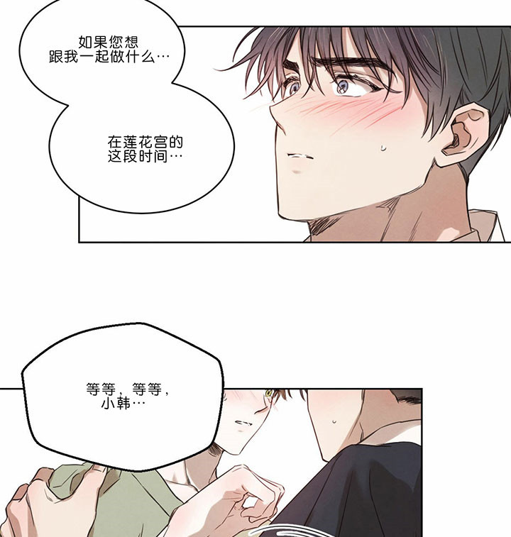 《皇家罗曼史（共2季）》漫画最新章节第47话 惋惜免费下拉式在线观看章节第【5】张图片