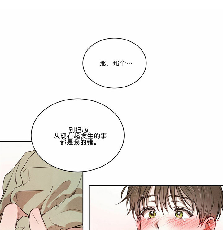 《皇家罗曼史（共2季）》漫画最新章节第49话 不要自责免费下拉式在线观看章节第【7】张图片