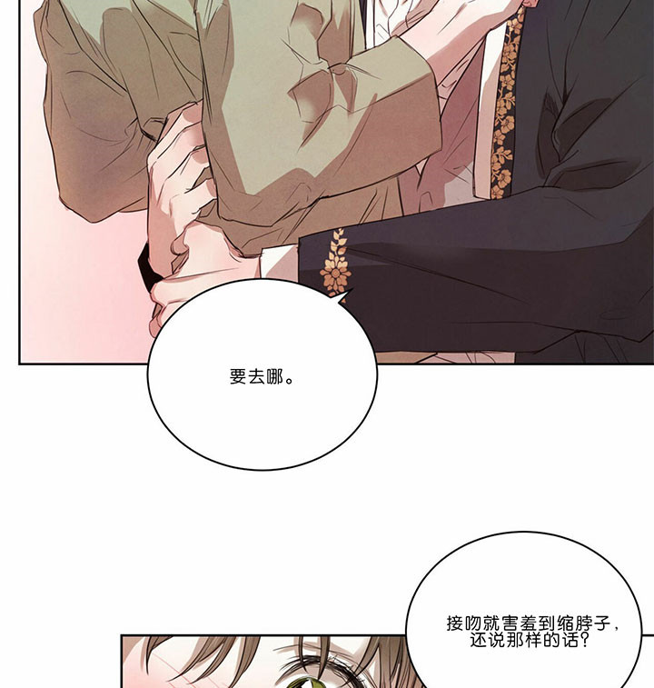 《皇家罗曼史（共2季）》漫画最新章节第49话 不要自责免费下拉式在线观看章节第【10】张图片