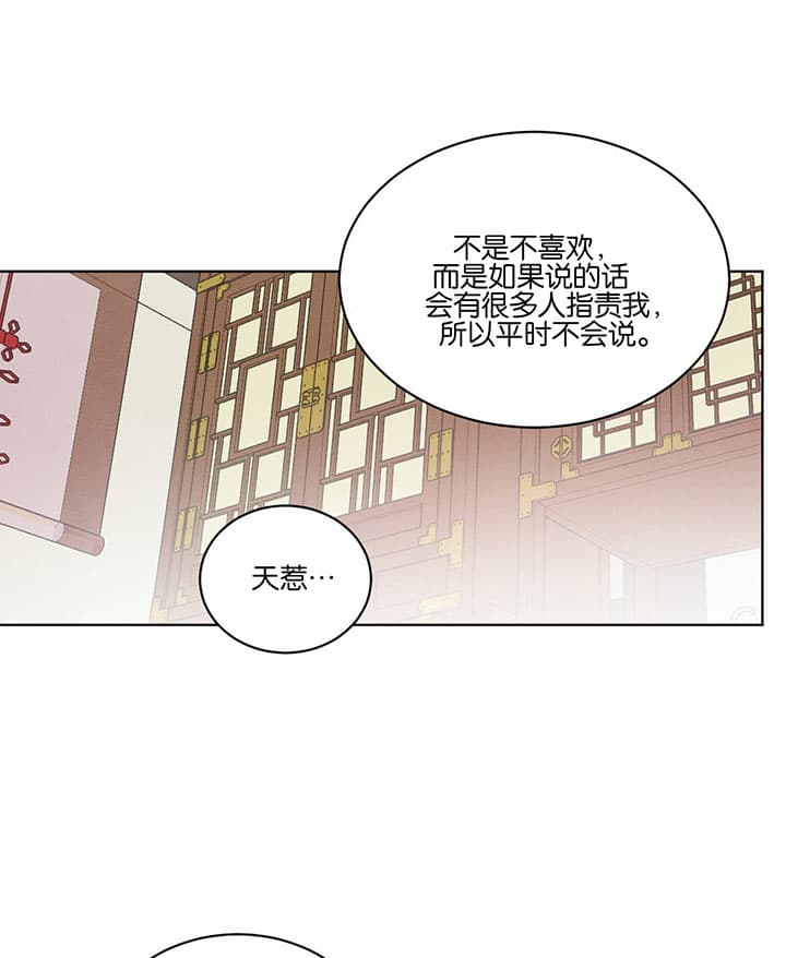 《皇家罗曼史（共2季）》漫画最新章节第51话 扎心免费下拉式在线观看章节第【3】张图片