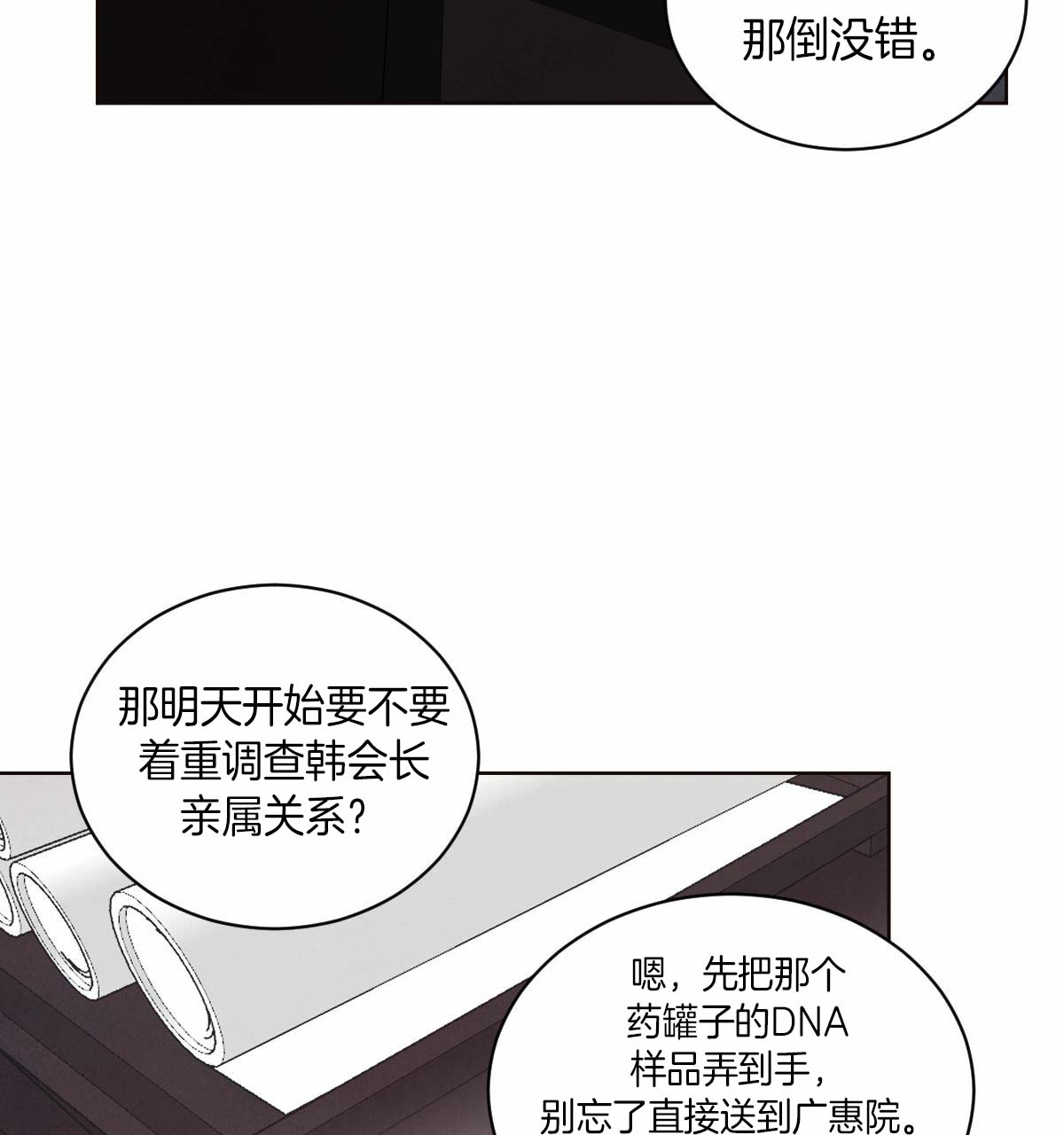 《皇家罗曼史（共2季）》漫画最新章节第59话 是故意的吗免费下拉式在线观看章节第【14】张图片