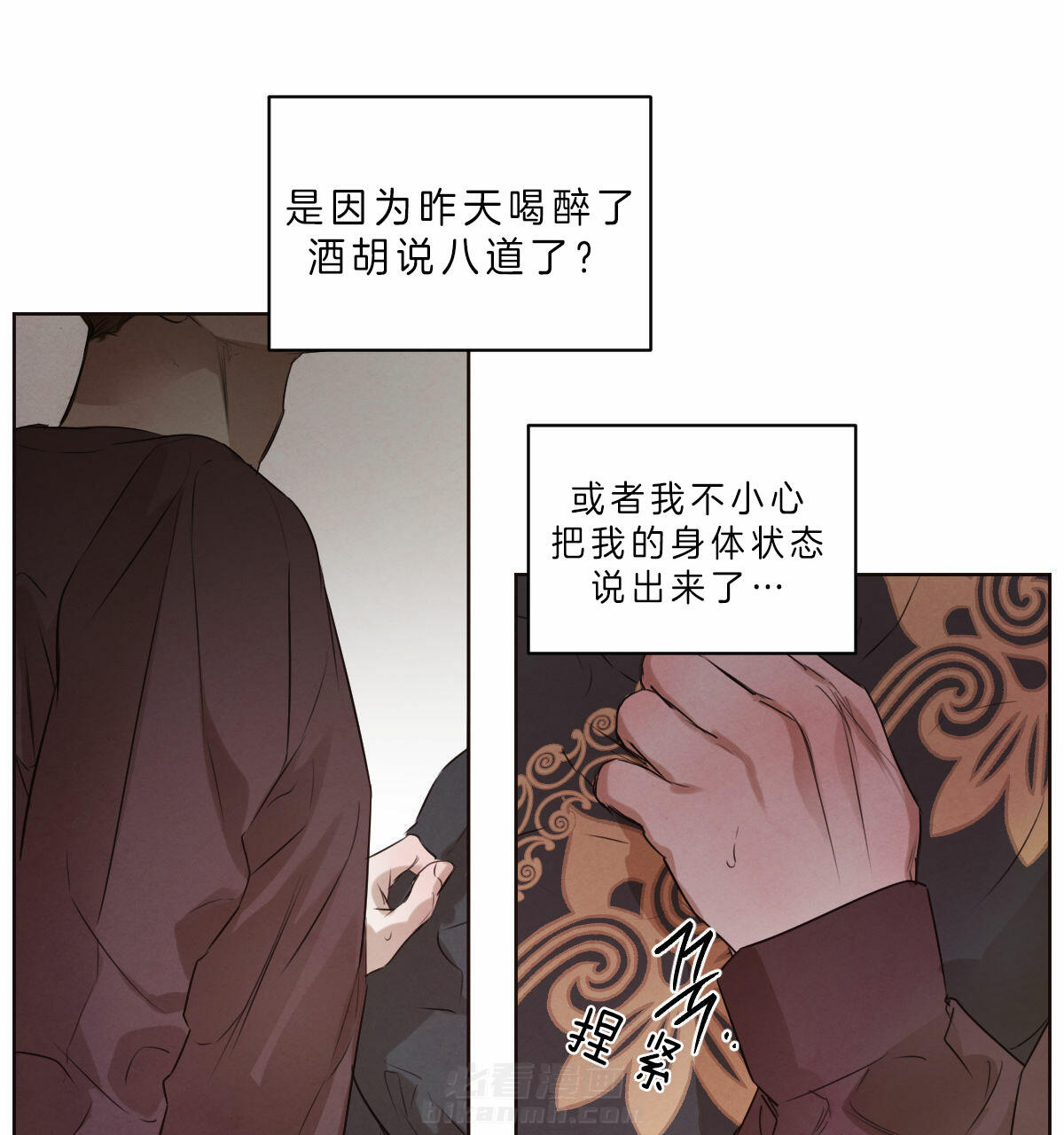 《皇家罗曼史（共2季）》漫画最新章节第64话 因为你免费下拉式在线观看章节第【15】张图片