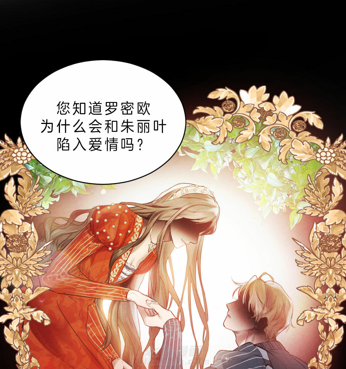 《皇家罗曼史（共2季）》漫画最新章节第66话 真心免费下拉式在线观看章节第【35】张图片