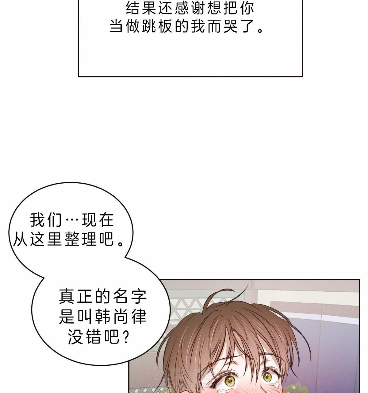 《皇家罗曼史（共2季）》漫画最新章节第66话 真心免费下拉式在线观看章节第【7】张图片