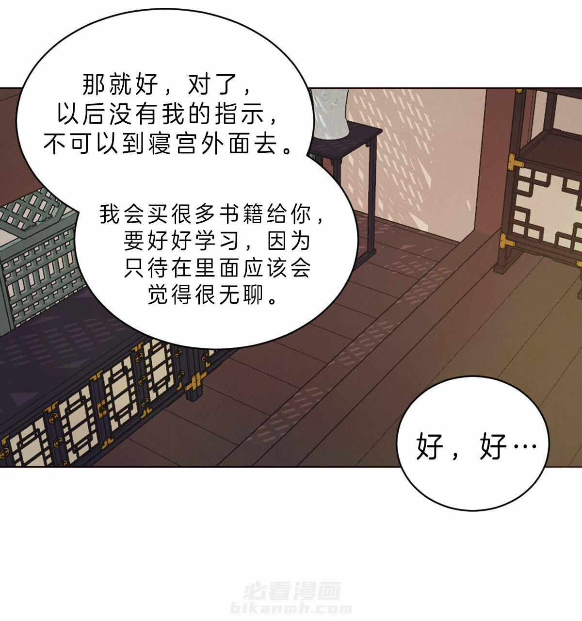 《皇家罗曼史（共2季）》漫画最新章节第67话 诱发免费下拉式在线观看章节第【24】张图片