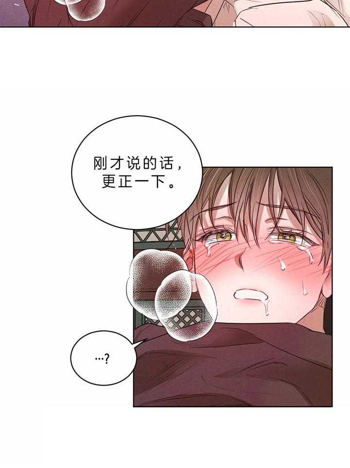 《皇家罗曼史（共2季）》漫画最新章节第72话 别再说谎了免费下拉式在线观看章节第【18】张图片