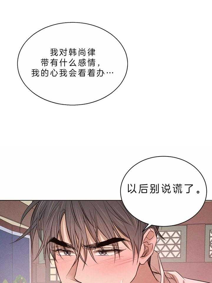 《皇家罗曼史（共2季）》漫画最新章节第72话 别再说谎了免费下拉式在线观看章节第【17】张图片