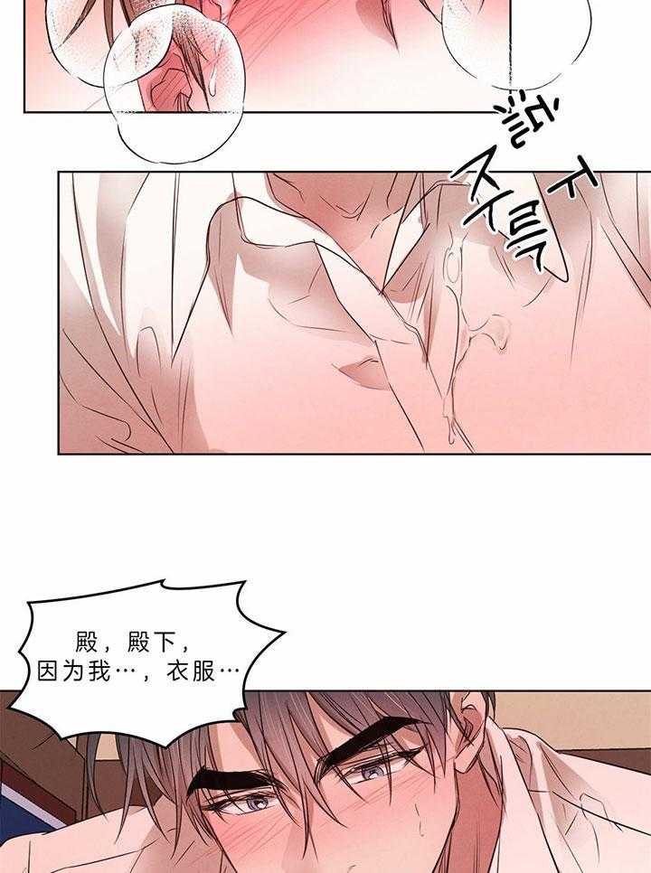 《皇家罗曼史（共2季）》漫画最新章节第72话 别再说谎了免费下拉式在线观看章节第【4】张图片