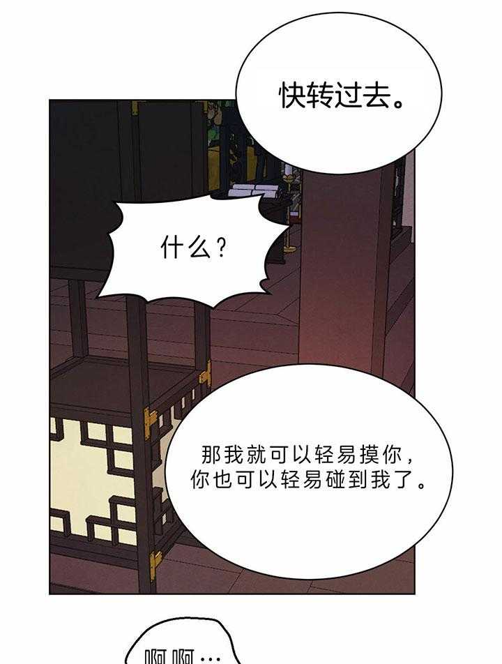 《皇家罗曼史（共2季）》漫画最新章节第73话 幸好不是单箭头免费下拉式在线观看章节第【12】张图片