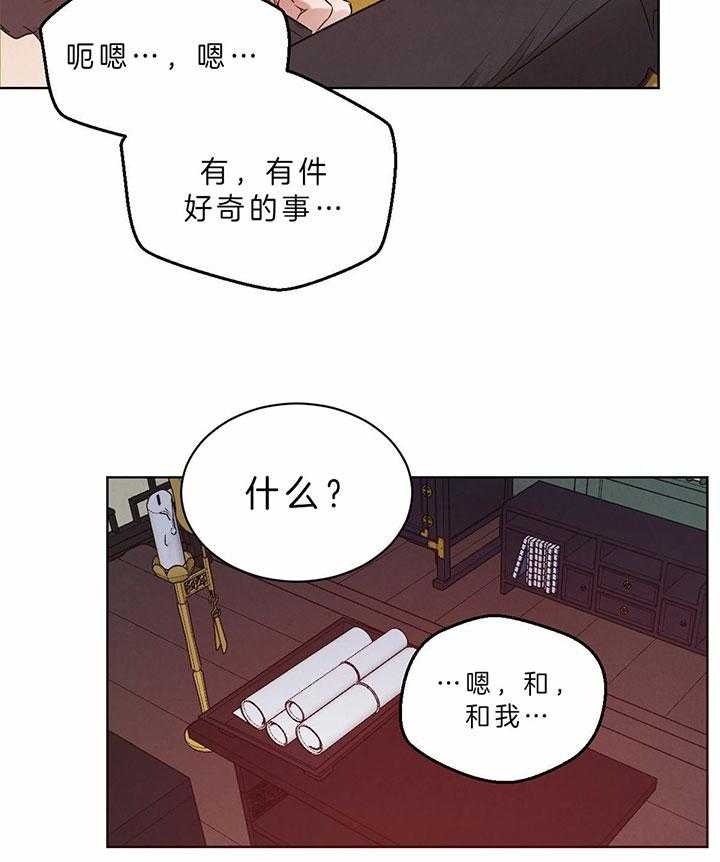 《皇家罗曼史（共2季）》漫画最新章节第73话 幸好不是单箭头免费下拉式在线观看章节第【6】张图片