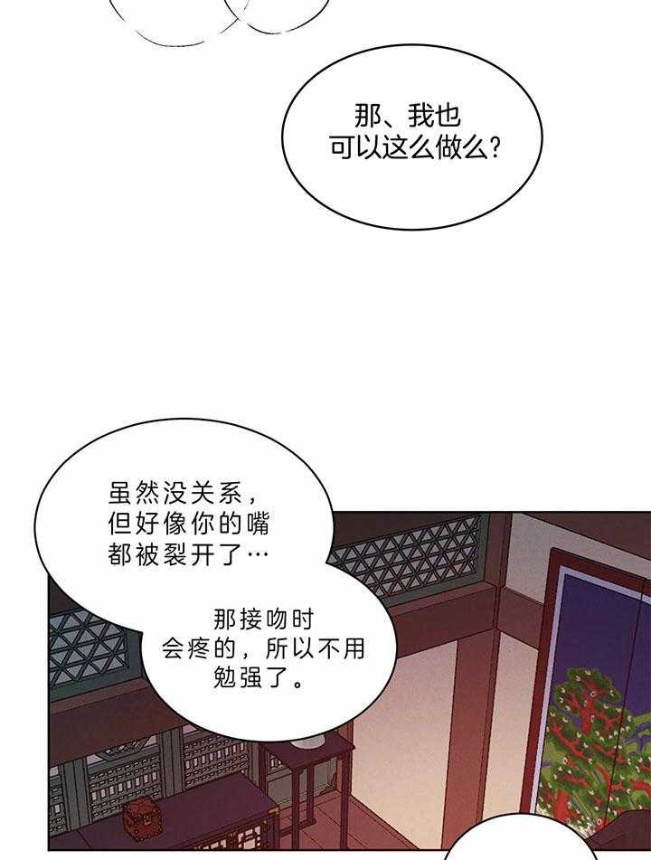 《皇家罗曼史（共2季）》漫画最新章节第73话 幸好不是单箭头免费下拉式在线观看章节第【9】张图片