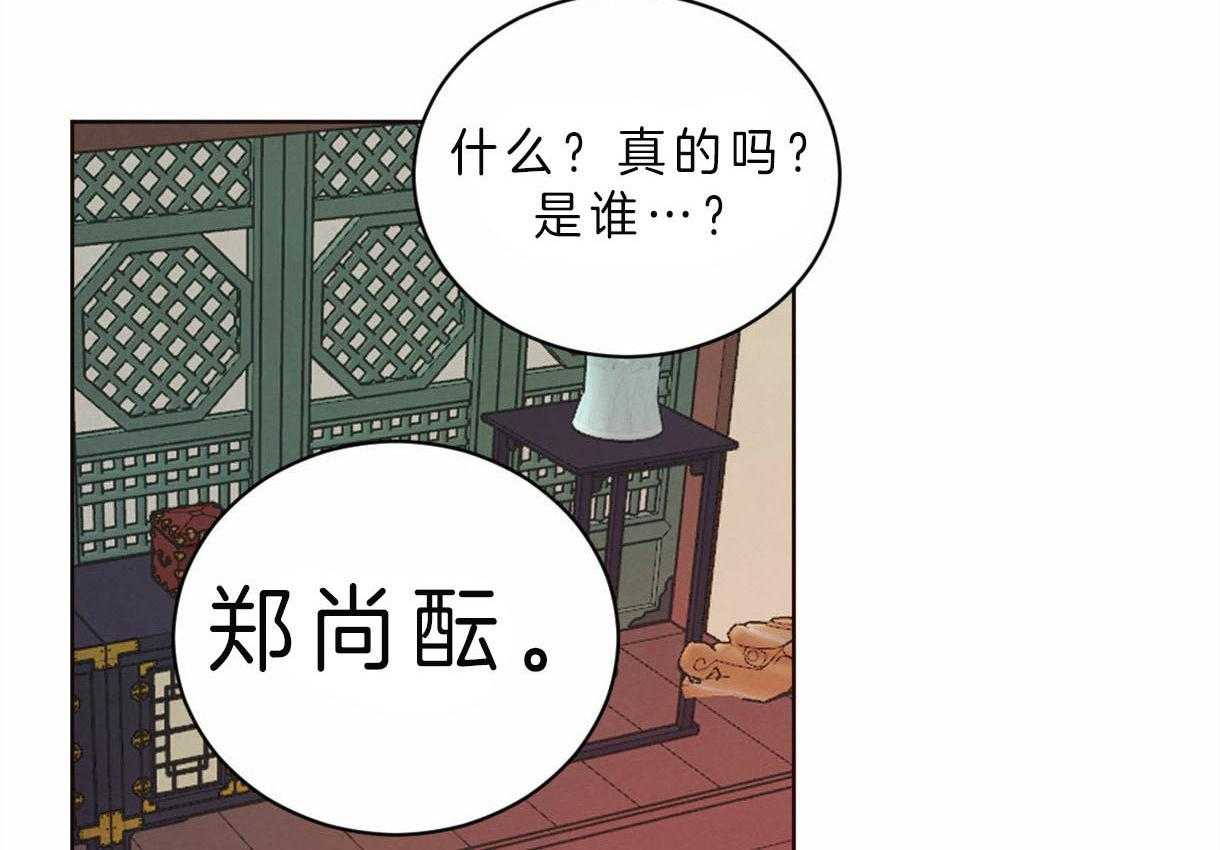 《皇家罗曼史（共2季）》漫画最新章节第75话 温暖免费下拉式在线观看章节第【20】张图片