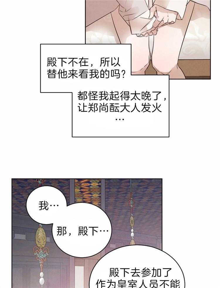 《皇家罗曼史（共2季）》漫画最新章节第76话 不是做梦免费下拉式在线观看章节第【9】张图片