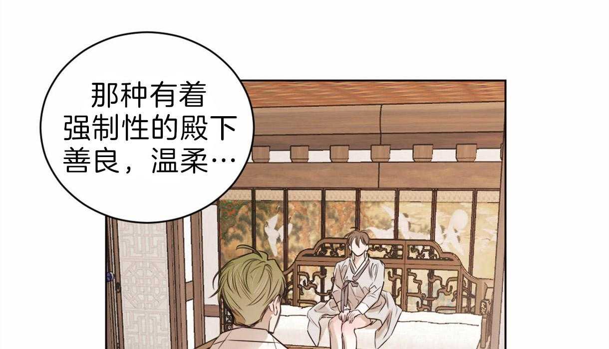 《皇家罗曼史（共2季）》漫画最新章节第77话 那样的人免费下拉式在线观看章节第【20】张图片