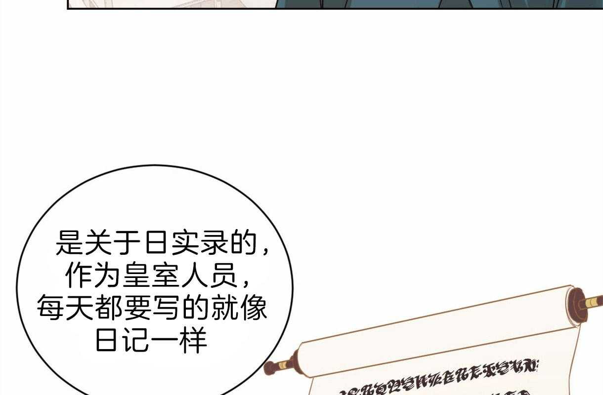 《皇家罗曼史（共2季）》漫画最新章节第77话 那样的人免费下拉式在线观看章节第【30】张图片