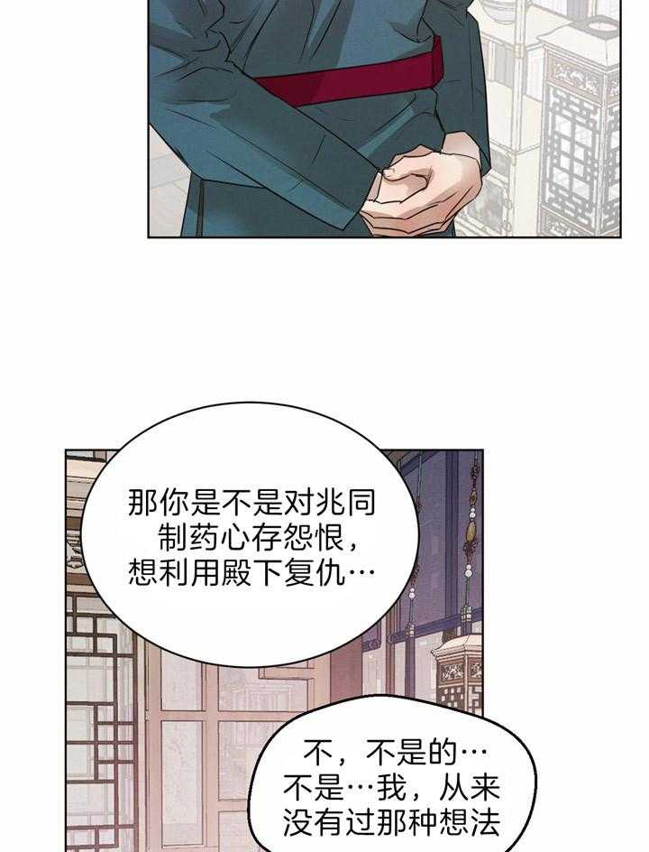 《皇家罗曼史（共2季）》漫画最新章节第77话 那样的人免费下拉式在线观看章节第【13】张图片