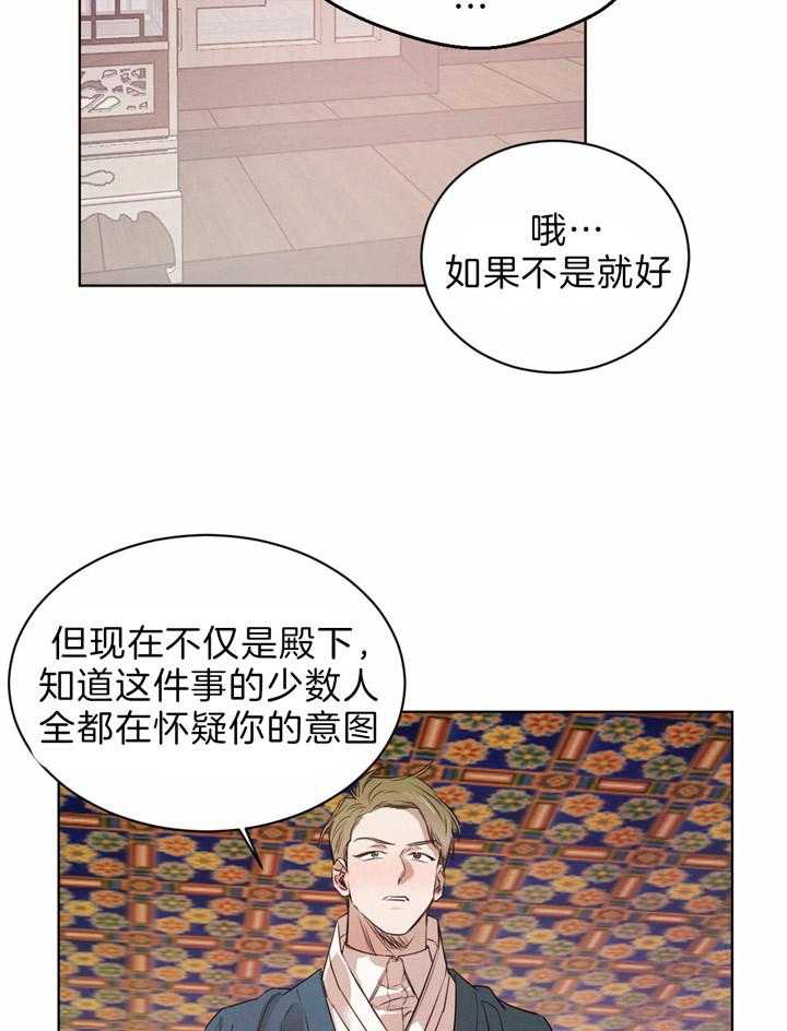 《皇家罗曼史（共2季）》漫画最新章节第77话 那样的人免费下拉式在线观看章节第【12】张图片