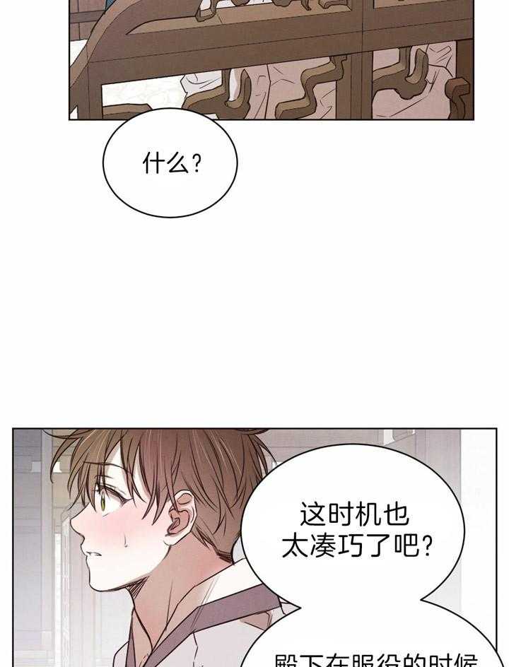 《皇家罗曼史（共2季）》漫画最新章节第77话 那样的人免费下拉式在线观看章节第【15】张图片