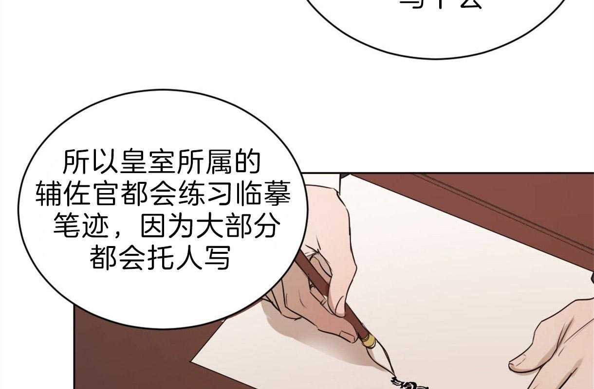 《皇家罗曼史（共2季）》漫画最新章节第77话 那样的人免费下拉式在线观看章节第【27】张图片