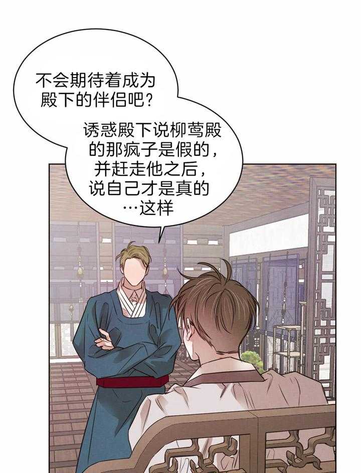 《皇家罗曼史（共2季）》漫画最新章节第77话 那样的人免费下拉式在线观看章节第【16】张图片