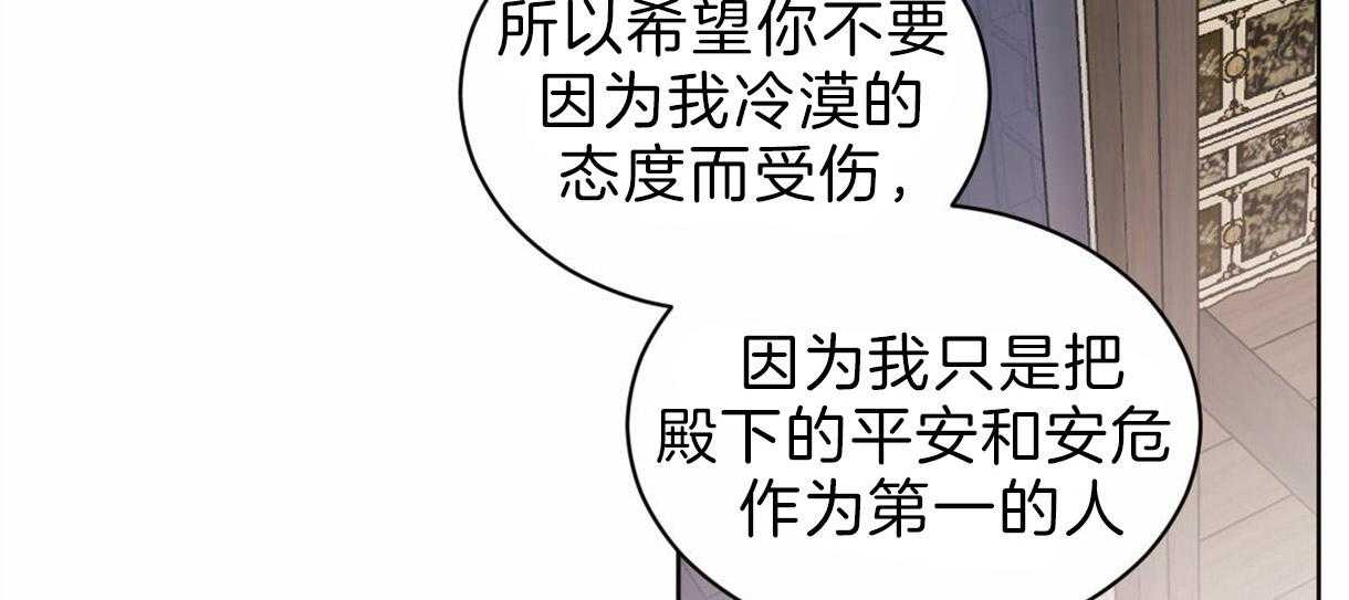 《皇家罗曼史（共2季）》漫画最新章节第78话 全部告诉他（第一季完）免费下拉式在线观看章节第【35】张图片