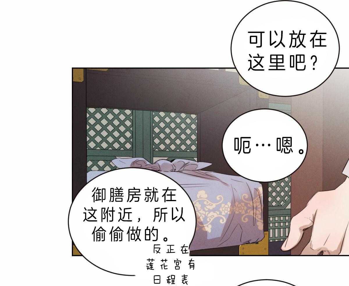 《皇家罗曼史（共2季）》漫画最新章节第79话 真乖免费下拉式在线观看章节第【29】张图片