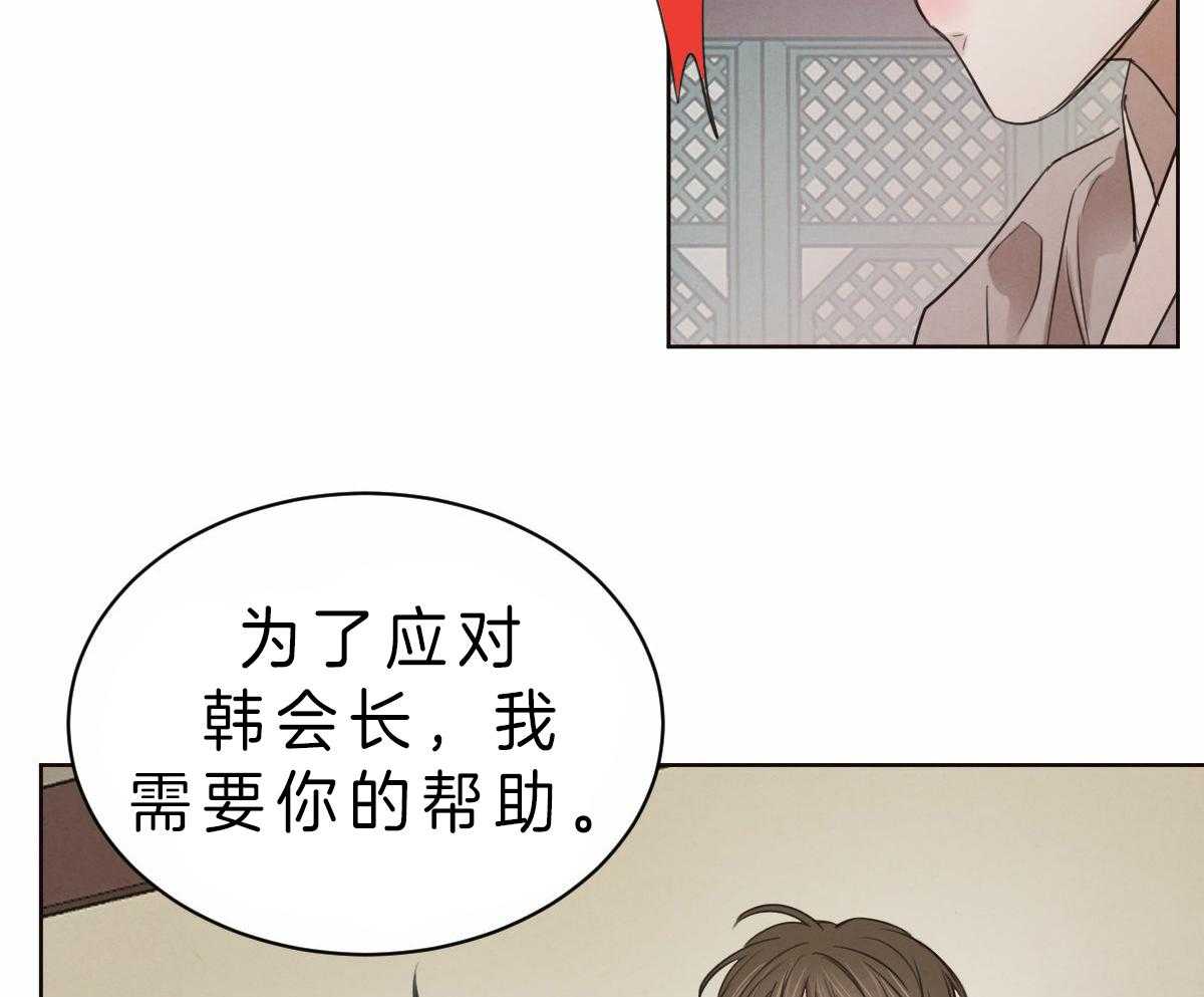 《皇家罗曼史（共2季）》漫画最新章节第80话 说出自己的过去免费下拉式在线观看章节第【38】张图片