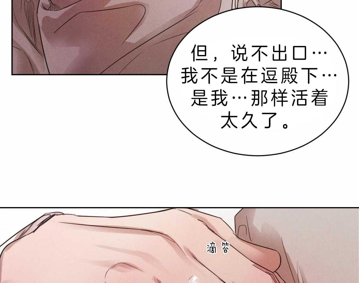 《皇家罗曼史（共2季）》漫画最新章节第80话 说出自己的过去免费下拉式在线观看章节第【18】张图片