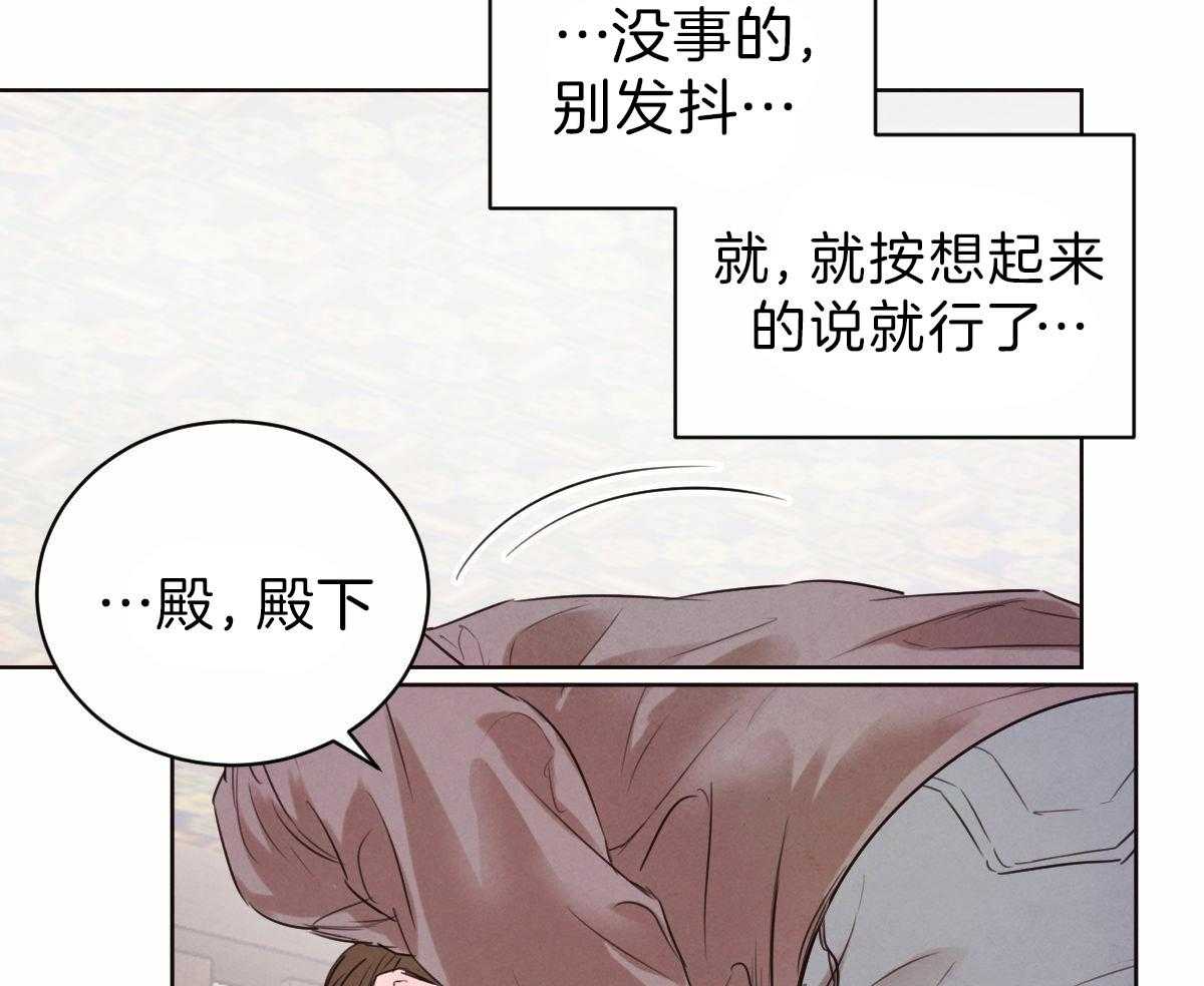 《皇家罗曼史（共2季）》漫画最新章节第85话 令人窒息免费下拉式在线观看章节第【25】张图片