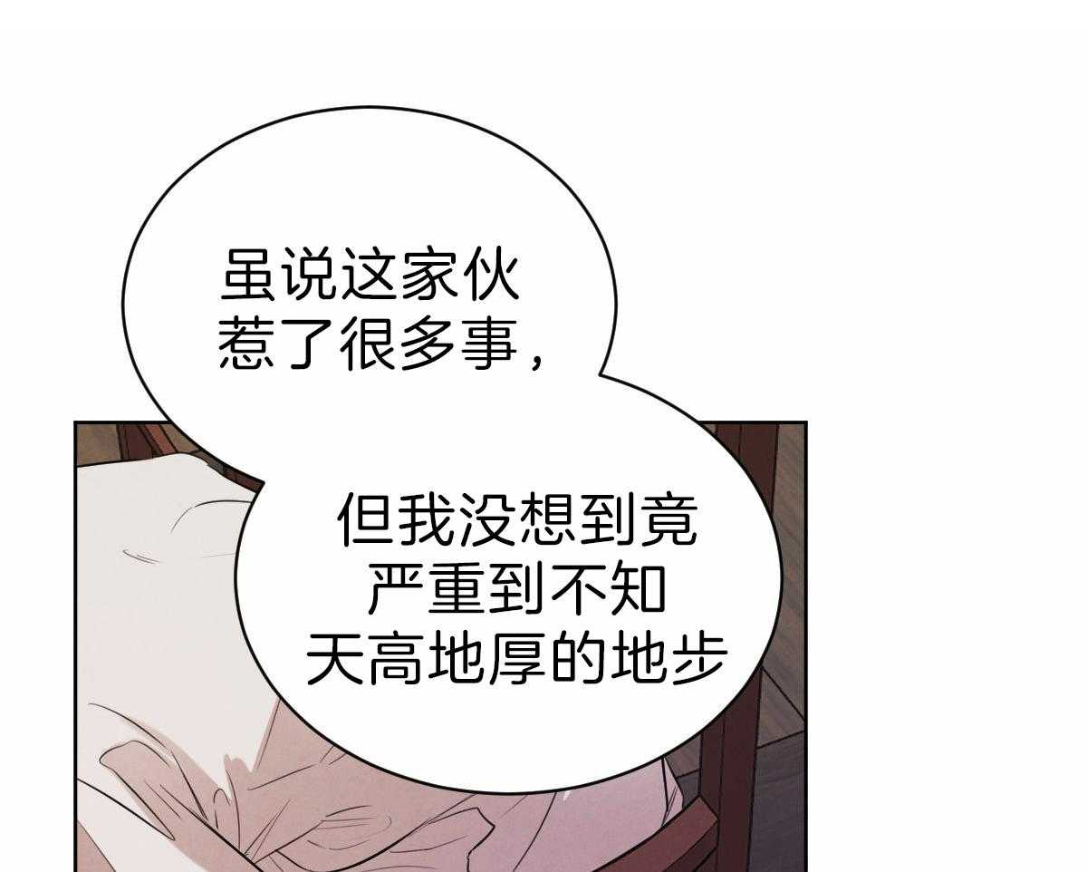 《皇家罗曼史（共2季）》漫画最新章节第86话 偏激的行为免费下拉式在线观看章节第【16】张图片