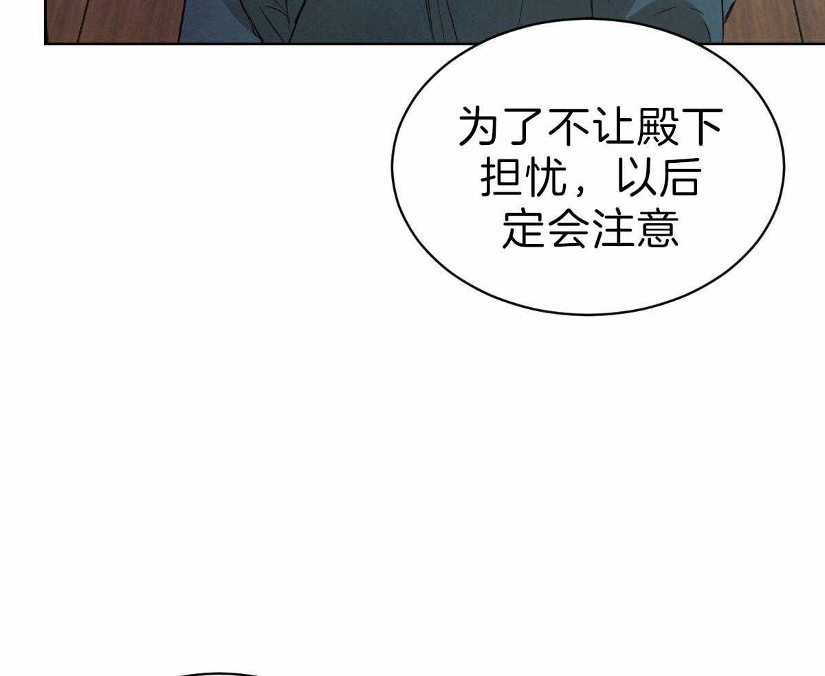 《皇家罗曼史（共2季）》漫画最新章节第87话 直言不讳免费下拉式在线观看章节第【29】张图片