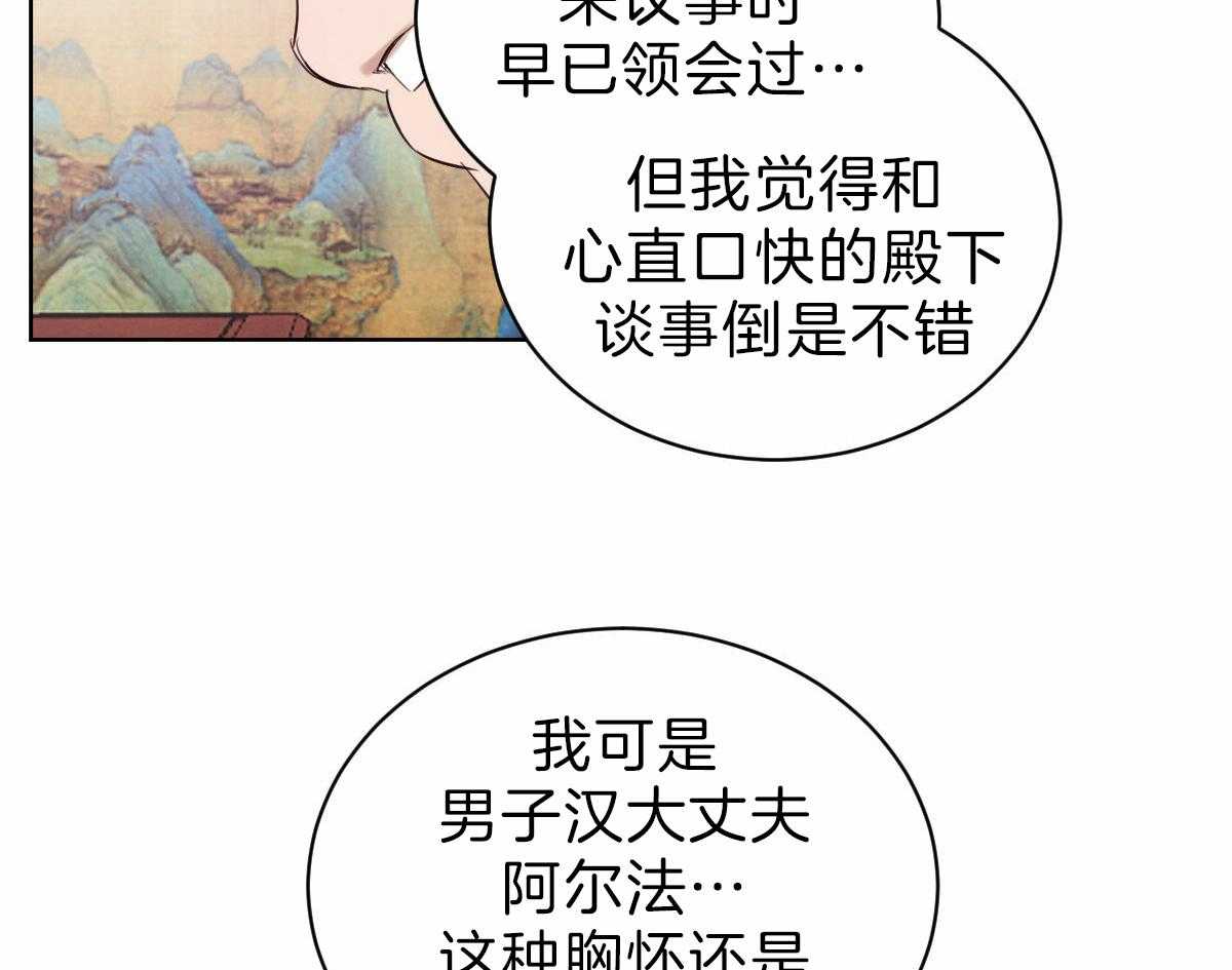 《皇家罗曼史（共2季）》漫画最新章节第87话 直言不讳免费下拉式在线观看章节第【37】张图片