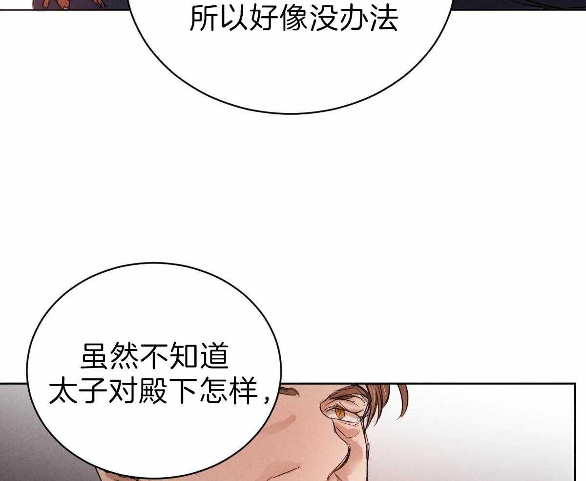 《皇家罗曼史（共2季）》漫画最新章节第88话 为什么让我入宫免费下拉式在线观看章节第【38】张图片