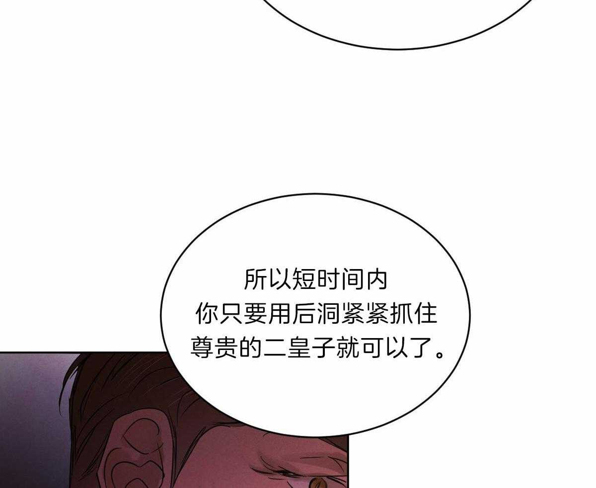 《皇家罗曼史（共2季）》漫画最新章节第90话 为什么是我免费下拉式在线观看章节第【29】张图片