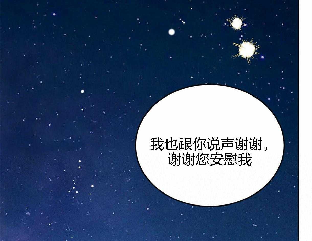 《皇家罗曼史（共2季）》漫画最新章节第94话 感谢你所做的一切免费下拉式在线观看章节第【29】张图片