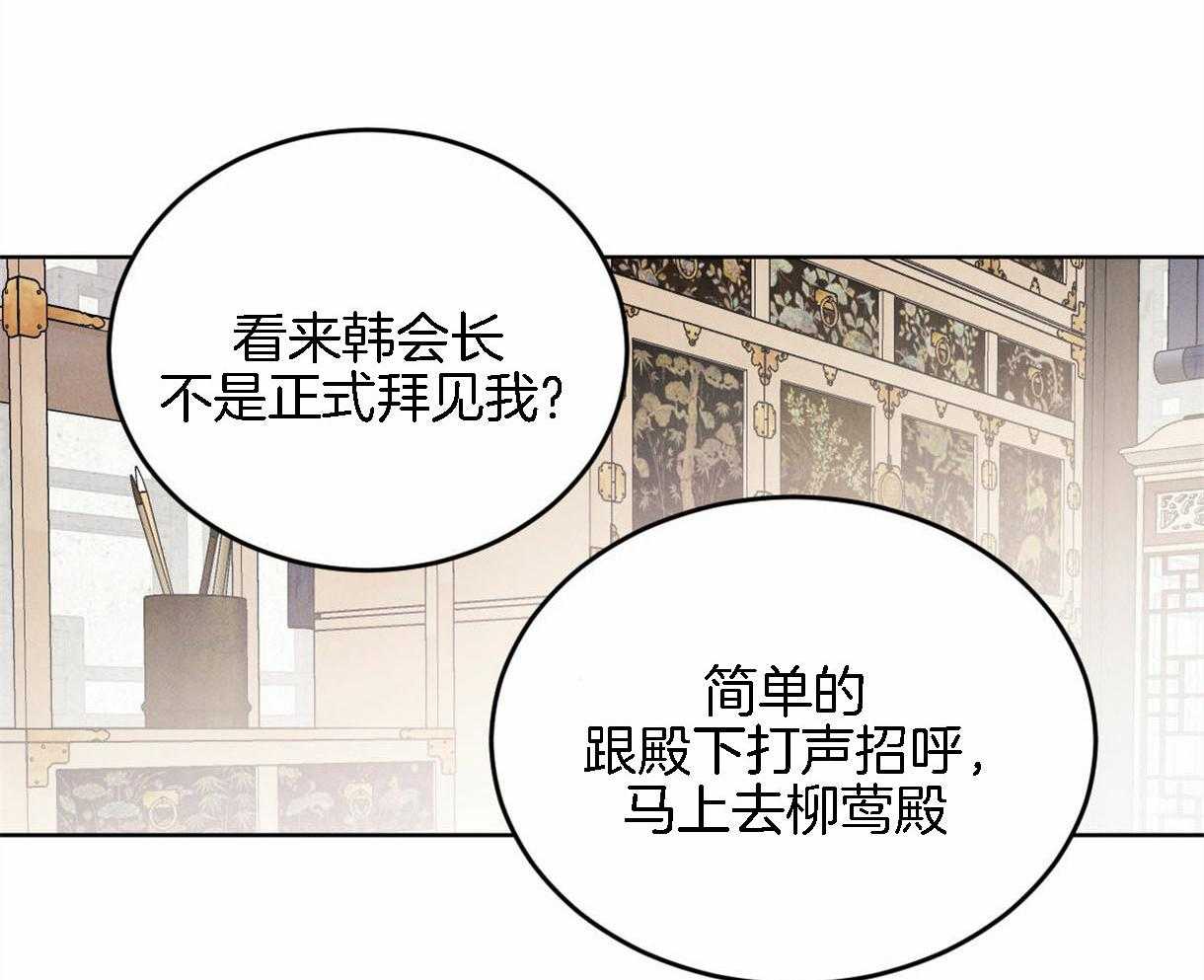 《皇家罗曼史（共2季）》漫画最新章节第94话 感谢你所做的一切免费下拉式在线观看章节第【20】张图片