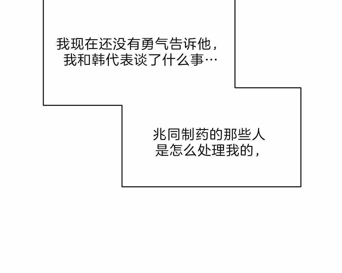 《皇家罗曼史（共2季）》漫画最新章节第95话 和你一样免费下拉式在线观看章节第【23】张图片