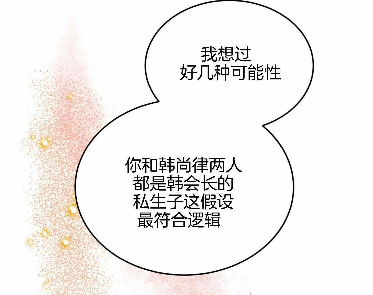 《皇家罗曼史（共2季）》漫画最新章节第95话 偏激的审问方式免费下拉式在线观看章节第【31】张图片